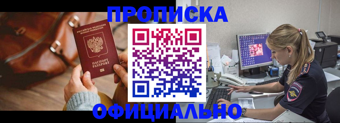 прописка штамп в Кемеровской области